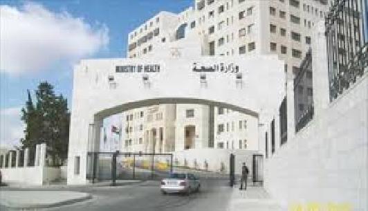 الصحة