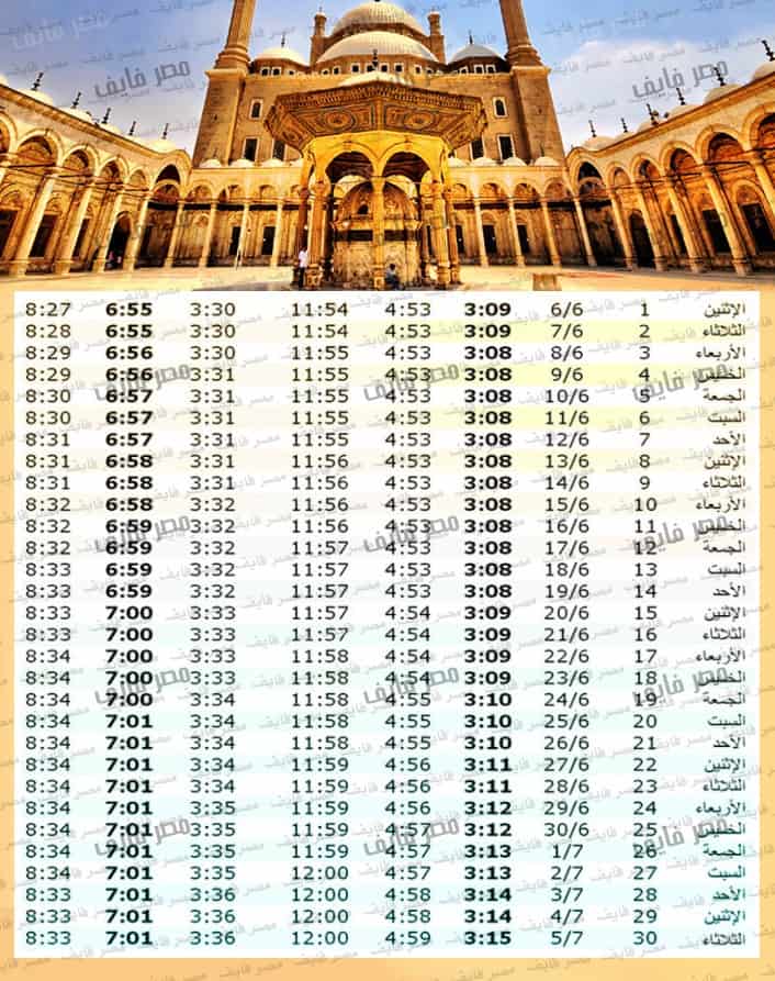 امساكية-شهر-رمضان-2016-في-مصر