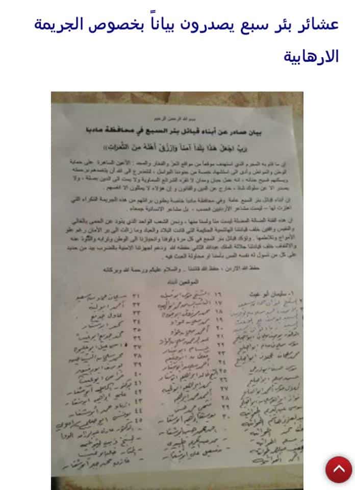 عشائر بئئر السبع