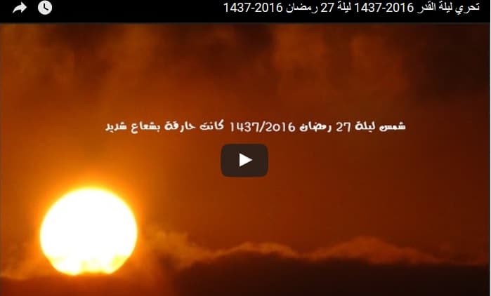 ليلة القدر