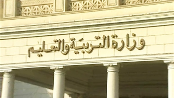 وزارة-التربية-والتعليم-المصرية-1