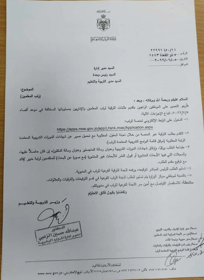 رابط التقديم الى رتب المعلمين 2022 الاردن 2 رابط التقديم الى رتب المعلمين 2022 الاردن 1