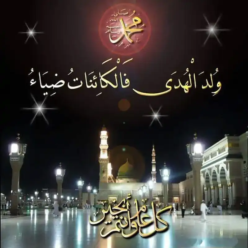 المولد النبوي الشريف