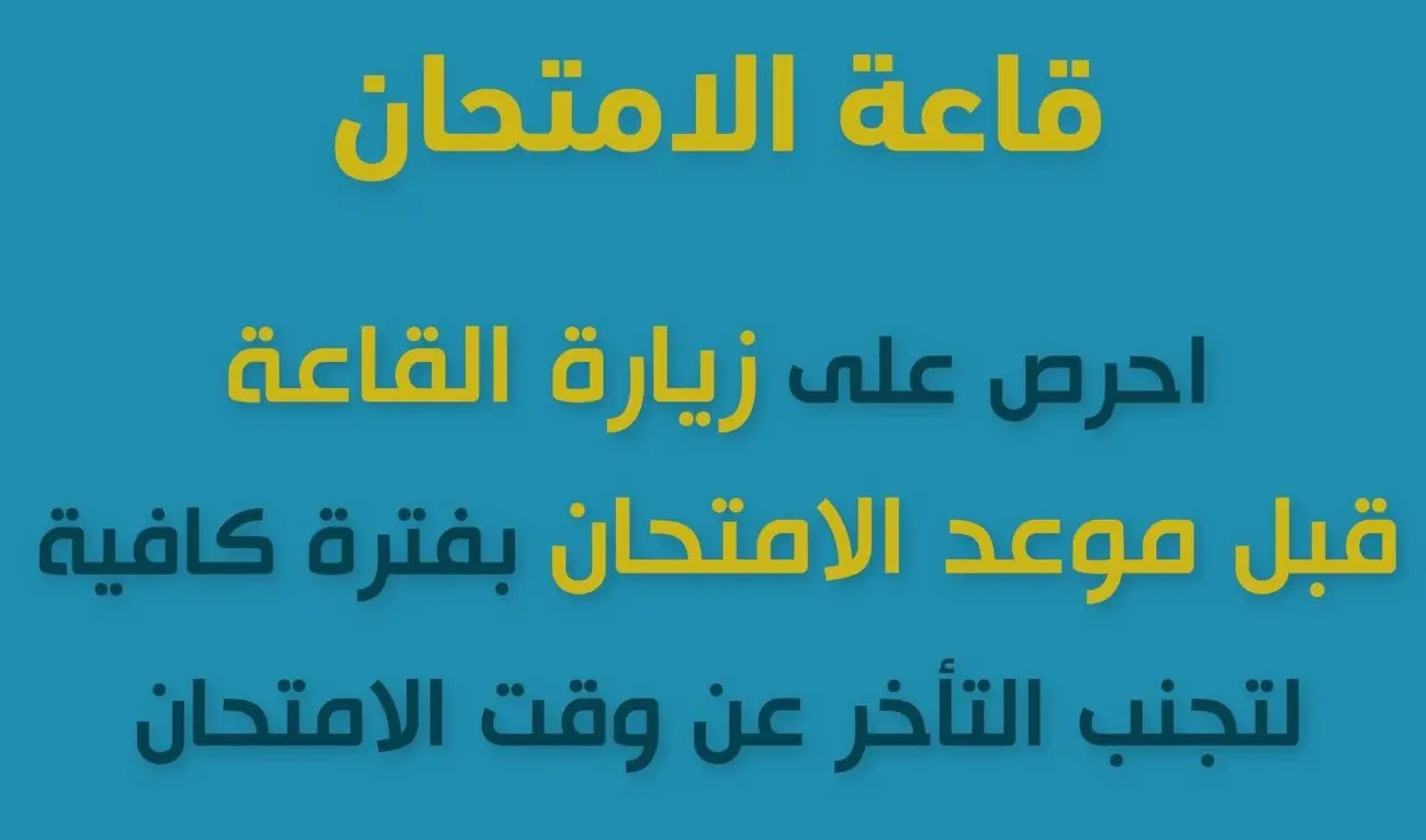 اماكن قاعات امتحانات الثانوية العامة في الاردن
