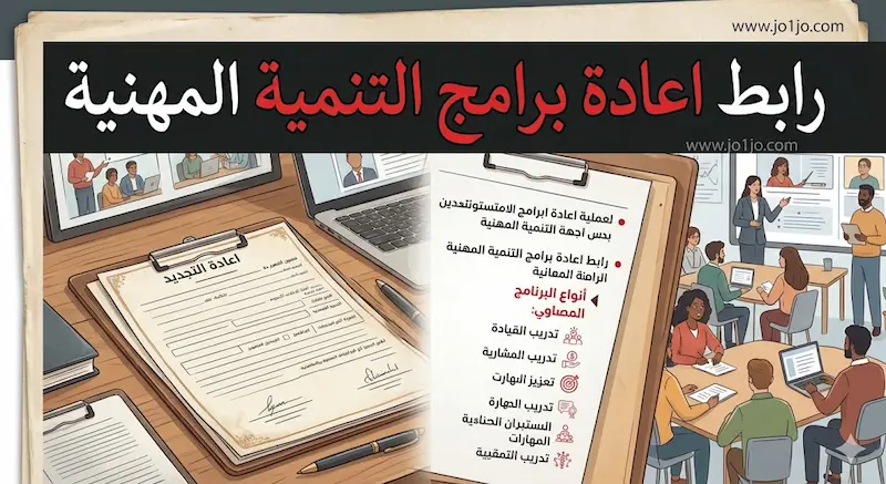 رابط برامج التنمية المهنية
