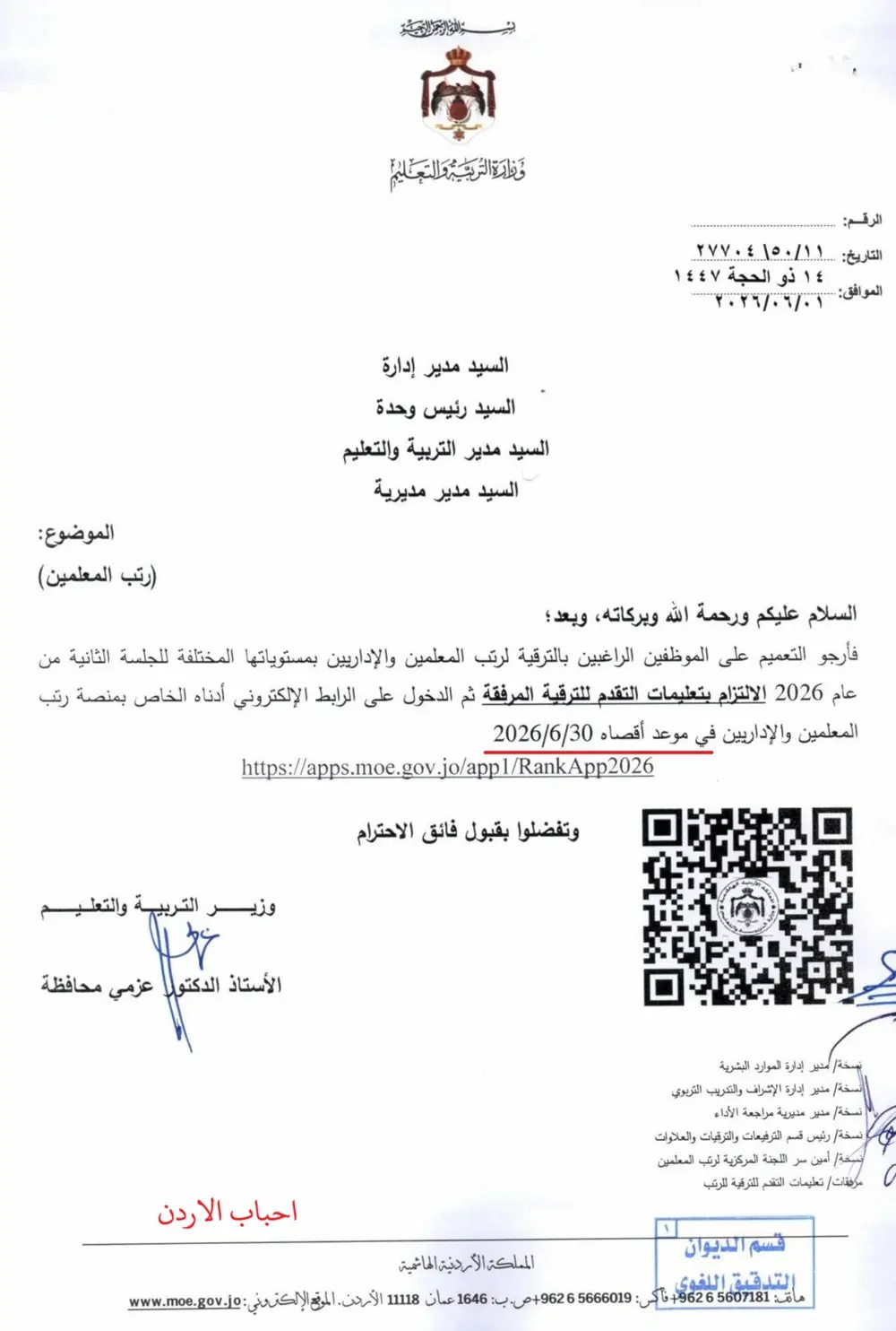 كتاب رسمي رتب المعلمين 2026 رابط التقديم