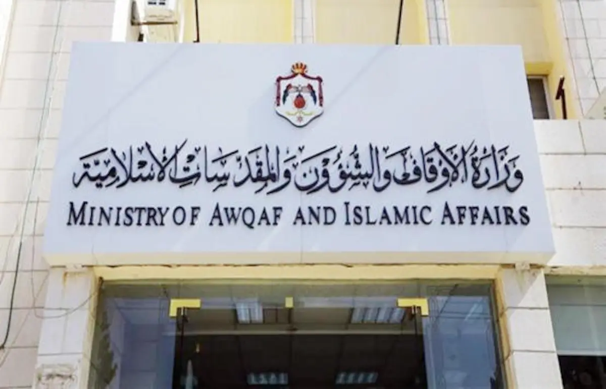 مدخل وزارة الاوقاف الاردنية