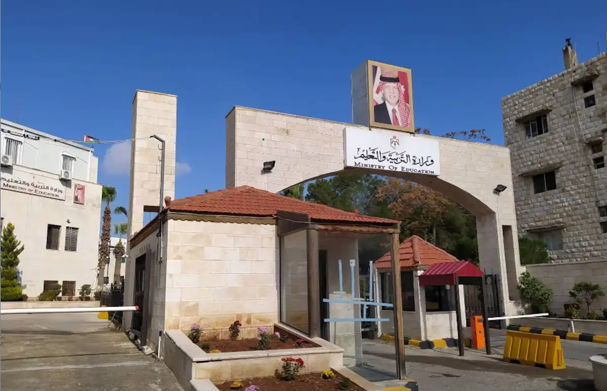 مدخل وزارة التربية والتعليم الاردنية عمان العبدلي