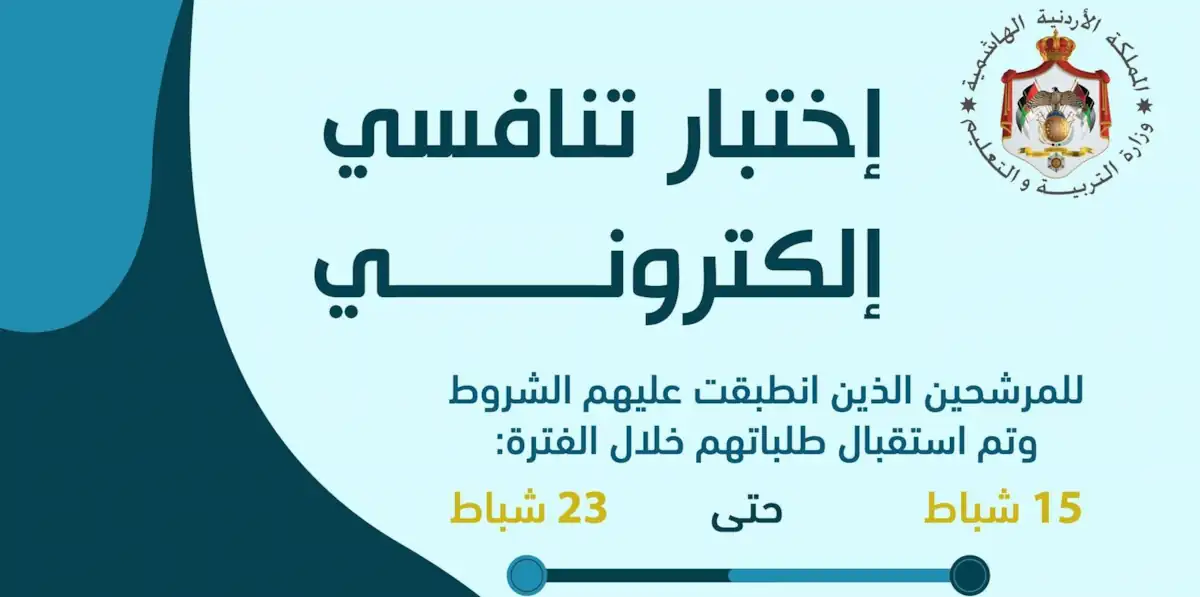 مدعون للامتحات التنافسي الاعلان المفتوح