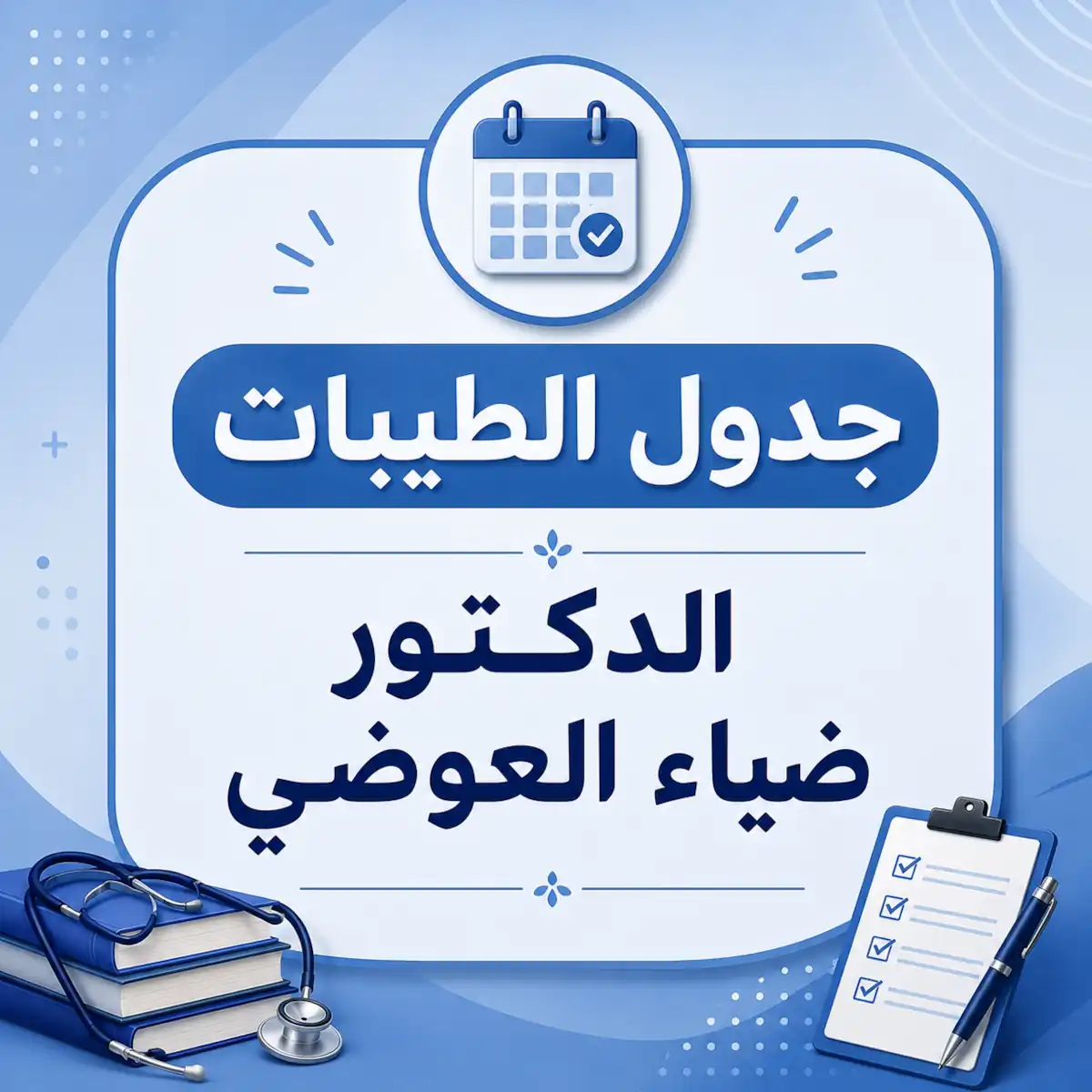 جدول نظام الطيبات دايت الطيبات المسموحات في نظام الطيبات برنامج الطيبات للدكتور ضياء العوضي