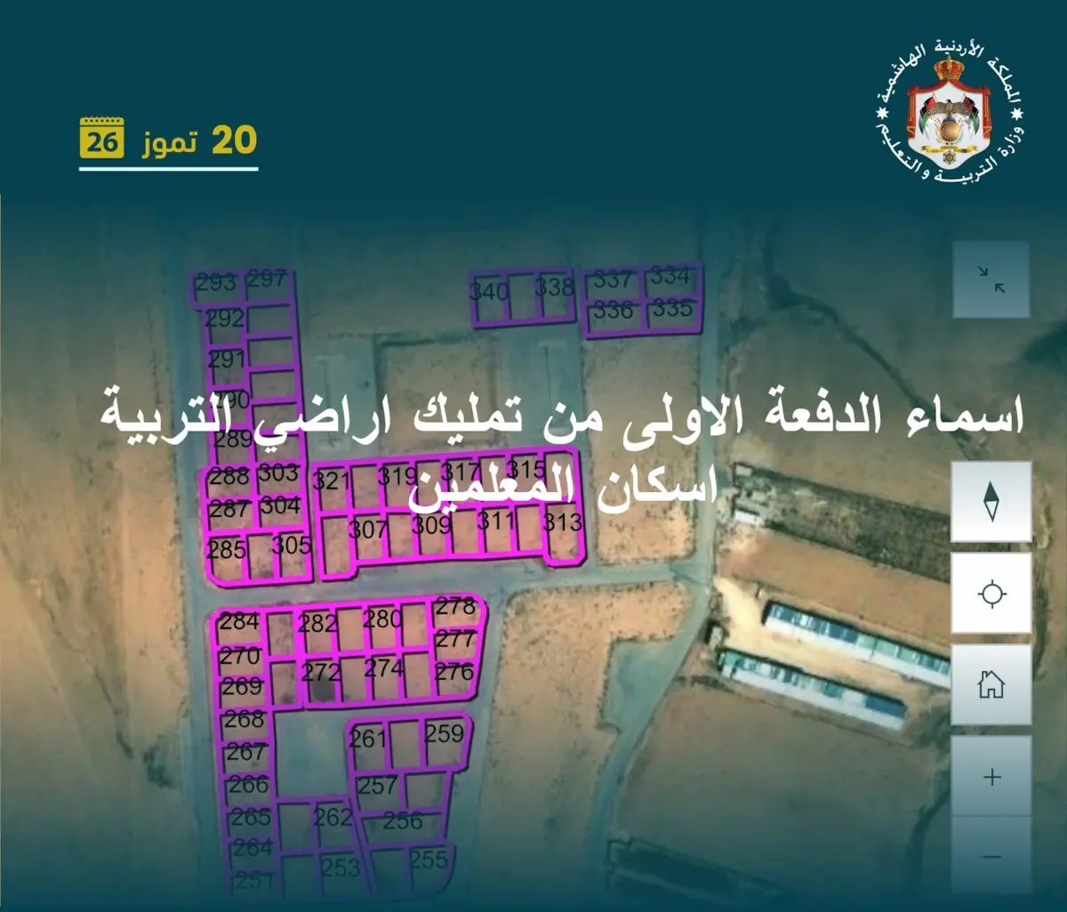 اسماء الدفعة الاولى من اسكان المعلمين تمليك الارضي 2026
