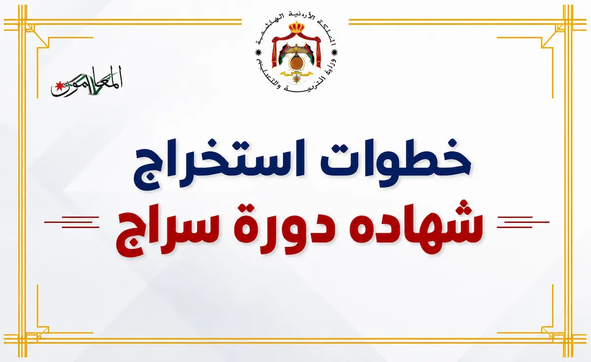 خطوات استخراج شهادة دورة سراج من منصة تدريب المعلمين