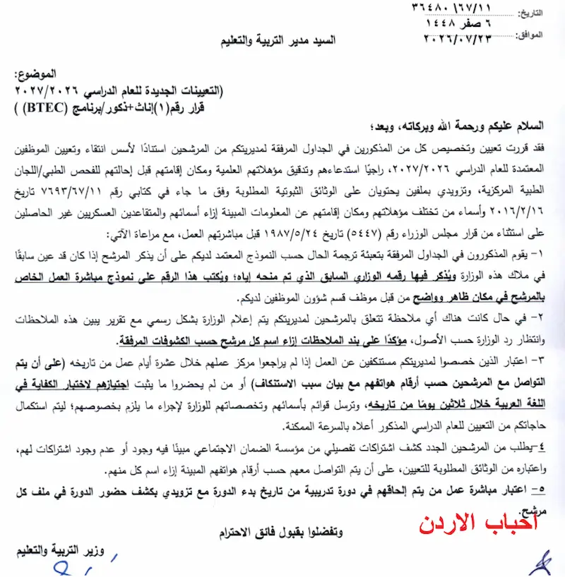 تعيينات وزارة التربية والتعليم 2026/2027