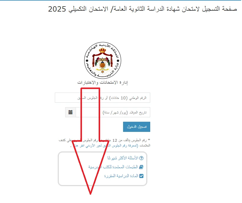 رابط التسجيل لدورة التكميلية 2007 2008 2009 للعام 2025