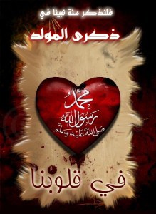 صور المولد النبوي (4)